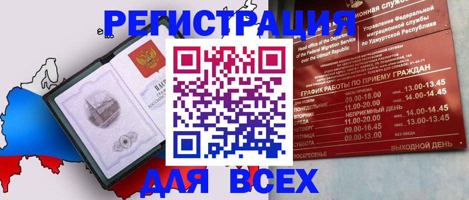временная регистрация надежно в Учалы