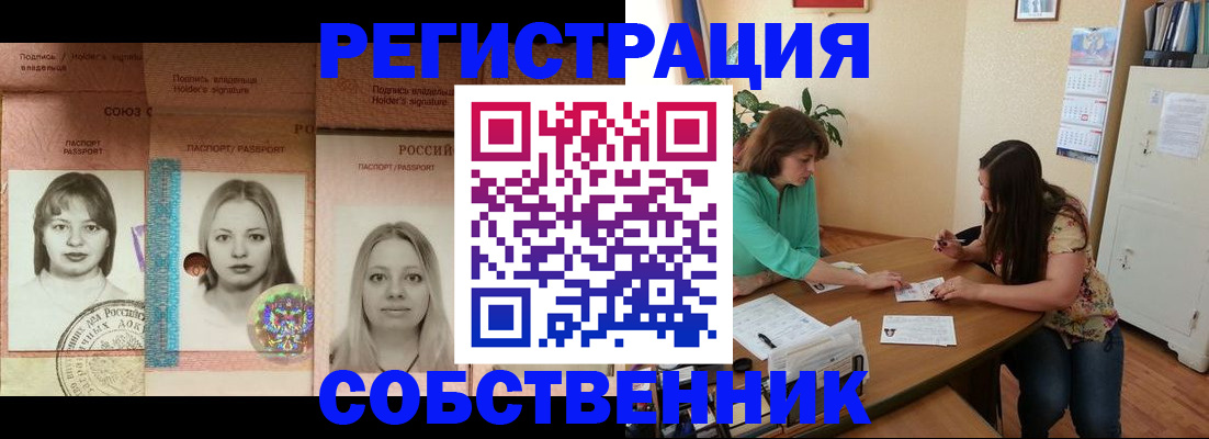 прописка в квартире в Учалы