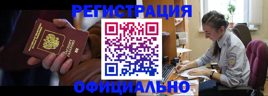 временная регистрация для всех в Учалы