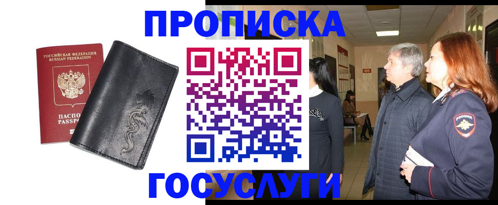 временная регистрация собственник в Учалы