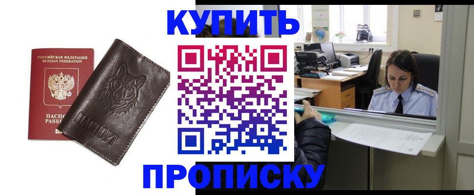 прописка штамп в Учалы