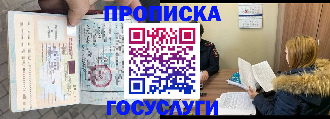 временная регистрация для всех в Учалы